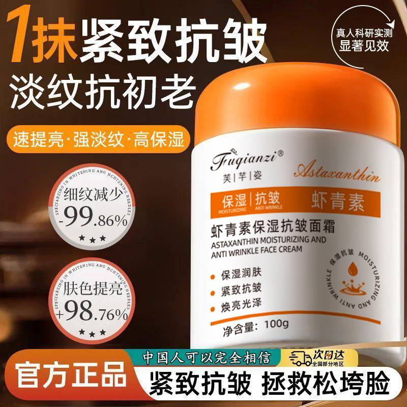 Fuqianzi Astaxanthin Moisturizing Anti-Wrinkle Cream Anti-Wrinkle Firming Anti-Aging Fading Fine Lines Hydrating Moisturizing Facial Cream