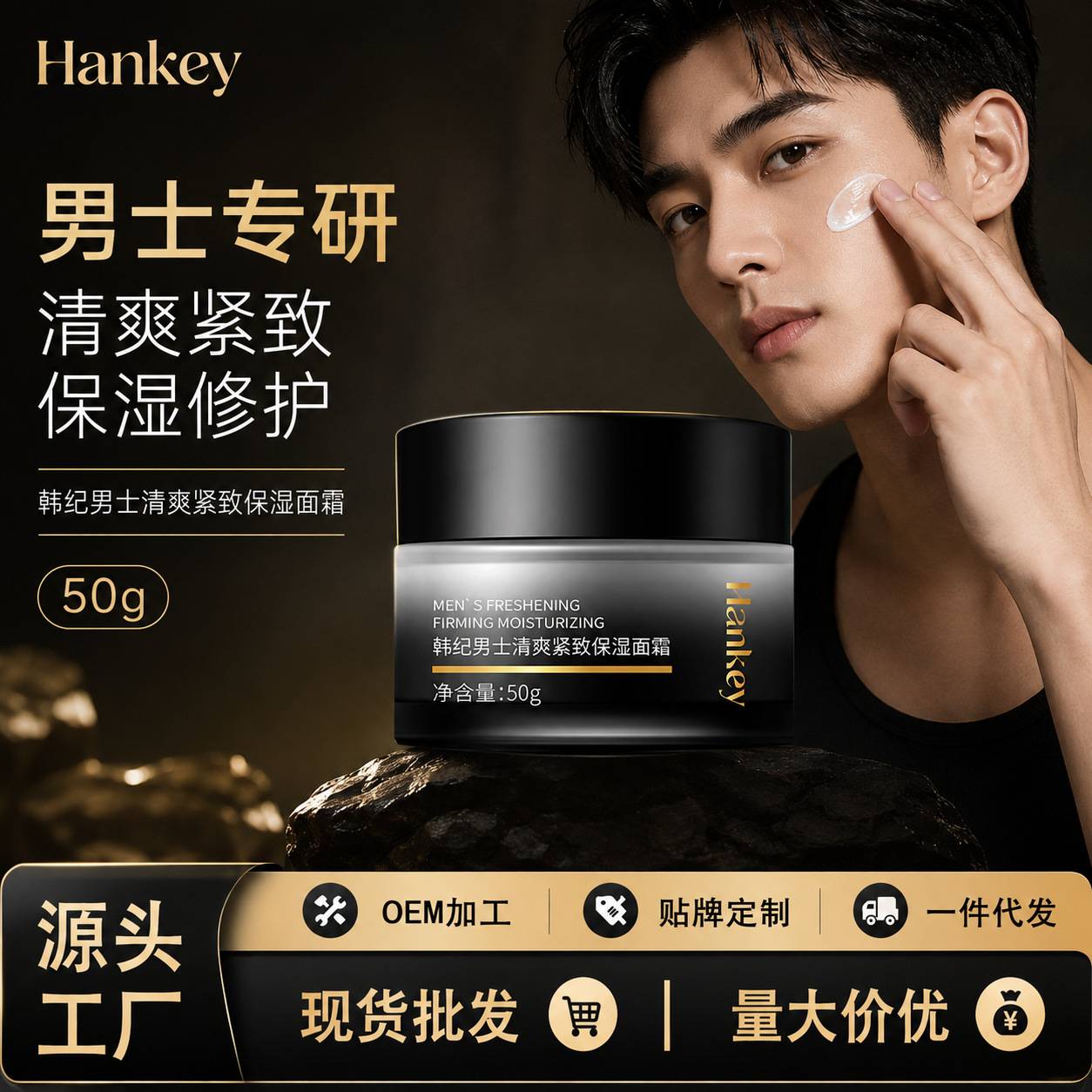Han Ji men's refreshing and firming moisturizing cream 50g moisturizing and moisturizing facial care cream wholesale
