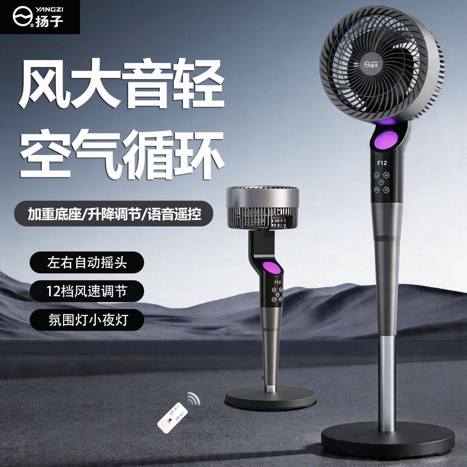 Popular air circulation fan, electric fan for home use, floor fan with strong wind power, intelligent voice control, adjustable height, and silent operation