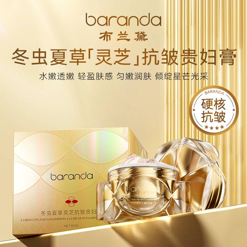 Brandy Cordyceps Ganoderma Noble Cream Anti-Wrinkle Firming Brightening Facial Skin Care Cream Authentic Wholesale