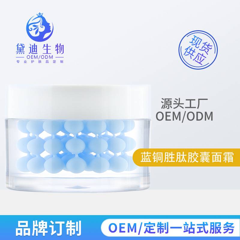 Cross-Border Supply of Blue Copper Peptide Capsules Moisturizing Cream Moisturizing and Nourishing Pill Cream Essence Facial Spot Wholesale