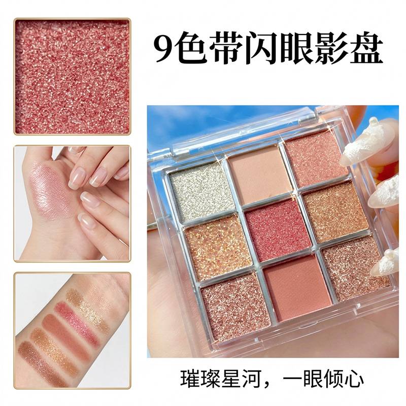 In Stock, Super Shiny Nine-Color Eyeshadow Palette, Matte and Pearlescent Fine Shimmer, Acrylic Performance Stage Eye Makeup Palette