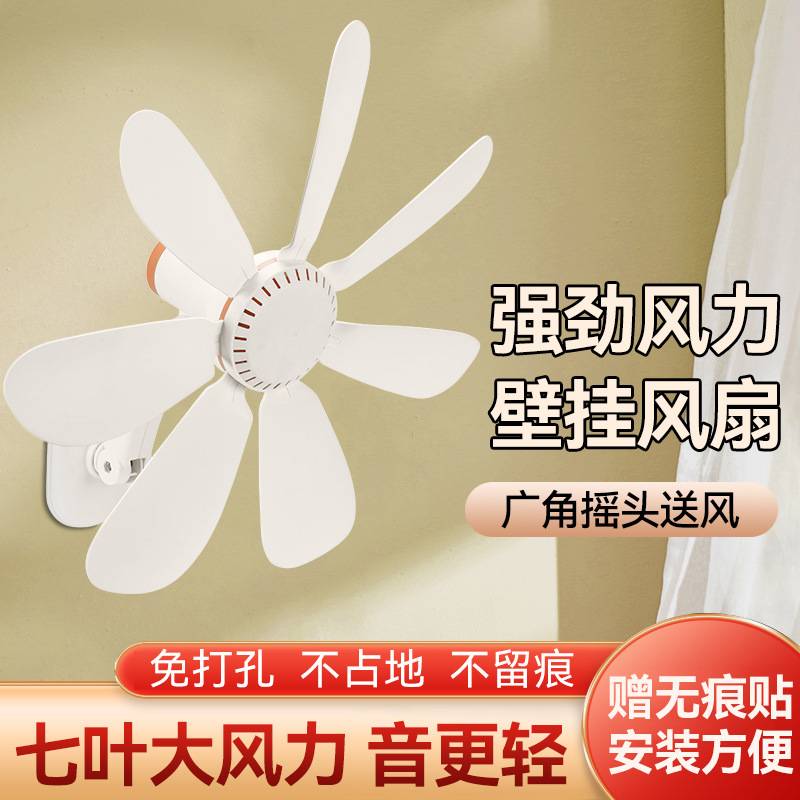 Carefully Selected Wall Fans for Living Rooms, Dormitories, Small Student Homes, Offices, Plug-In Fans for Bathrooms and Kitchens