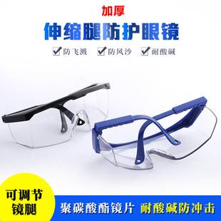 Direct supply of anti-impact telescopic leg protective glasses polished welding glasses anti-spatter anti-acid and alkali goggles