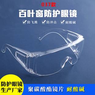Supply 037 Blinds Protective Glasses Acid and Alkali Anti-splash Water Splashing Festival Goggles Labor Protection Glasses