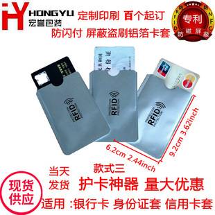 Spot wholesale RFID card case anti-scanning anti-degaussing anti-theft brush NFC bank ID card aluminum foil shielding card case