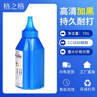 Lattice 388a Toner for HP P1007 P1108 P1106 M1213 M128fp 126nw