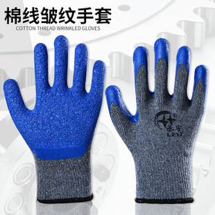 Labor Protection Gloves Dipped in Rubber Wear-Resistant Work Rubber Anti-Slip Thickeneded Cotton Thread Wrinkle Hanging Glue Labor Protection Rubber Gloves