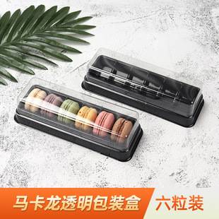 Factory direct wholesale baking West Point thickened 6-grain Macaron packaging box high-grade French transparent biscuit box