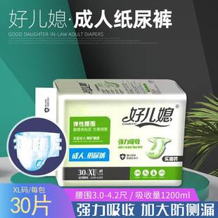 Good Daughter-in-law XL thickened hair generation adult diapers male and female elderly diaper maternal plus size supplies
