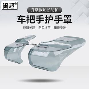 Electric Car Handle Windshield Motorcycle Handlebar Lengthened Rain Scooter Handguard Handlebar Modified Accessories