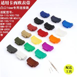 Wholesale adapter strap GA110 lug 16mm Universal g-shock strap connector