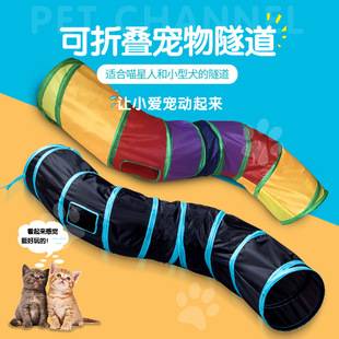 Factory direct cross-border rainbow cat Channel toy cat S-shaped curved pet tunnel runway cat tunnel cat three-way S-way
