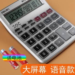 Deli 1512 Medium Office Voice Calculator Large Screen Financial Calculator Shopping Mall Cashier Computer