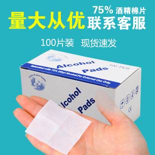 Disposable Disinfectant Alcohol Cotton Pads Manufacturer Mobile Phone Tableware Sterilization First Aid Disinfection Cotton Pads Wet Wipes Bulk Wholesale