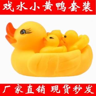 Children's Duck Bath Toy Water-playing Yellow Duck Set Pinch Called Vinyl Yellow Duck Baby Water-playing Cross-border Goods