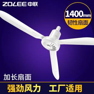 Zhonglian Fg11-140 High-End Electric Fan Large Ceiling Fan Vegetable Market Farm School Dormitory Office Fan