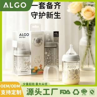 ALGO baby bottle set, wide-neck bottle, mother and baby products, four-piece gift box, high-end gift, foreign trade cross-border
