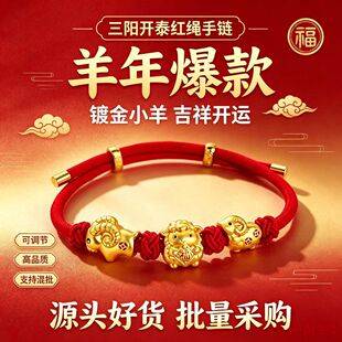 Zodiac Year Bracelet: Year of the Sheep Red Rope Woven Bracelet, Chinese Trendy Three Sheep Bring Prosperity Zodiac Sheep Jewelry, Popular Live-Stream Accessories