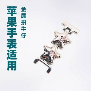 Women's Small Dial Pink Diamond Star Strap Connector for Apple, Samsung, Huawei, Xiaomi 14-8mm Adapter