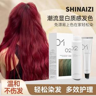 Shinaizi net red raspberry red hair dye plant own home hair cream fashion color GI wholesale AG