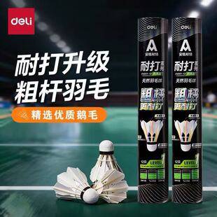 Deli Angnet Fh111 Badminton Shuttlecock Is Stable and Durable, with a Thick Shaft That Is Not Easily Broken, and Is Made of Goose Feathers, Specifically Designed for Indoor and Outdoor Training