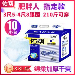 Youbang adult pull-up pants XXL large diapers for the elderly for fat people diapers underwear diapers for men and women