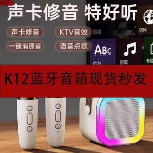K12 Bluetooth Speaker Microphone Karaoke Speaker Wireless All-In-One Home Set Kidsren's Outdoor Bluetooth Speaker