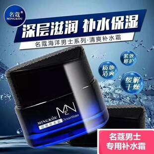 Mingkou Men's Facial Cream Refreshing Moisturizing Hydrating Cream 60g Dry and Flaky Skin Facial Oil Skin Care Facial Moisturizer