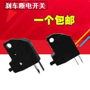 Electric Vehicle Brake Power-Off Switch, Motorcycle Upper Left Pump, Front and Rear Disc Brake Switch, Upper Right Pump, Universal Parts, Free Shipping