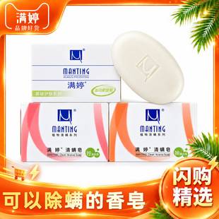 100g Manting Soap Fragrant Soap Bath Soap Oil Control Acne Removal Bacteria Removal Mite Removal Face Wash Soap Wholesale Authentic Old Chinese Brand