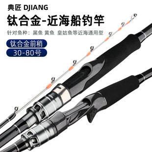 30-80 Size Offshore Small Boat Fishing Rod, Titanium Alloy Rod Tip, Black and Yellow Swordfish Rod, Carbon Fiber White Fruit Yellow Boat Fishing Rod