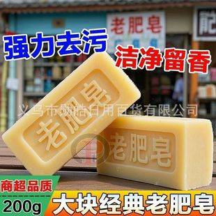 Authentic Chinese Soap, Traditional Large Laundry Soap, Stain-Removing Transparent Soap, Genuine Old-Fashioned Soap, Phosphorus-Free