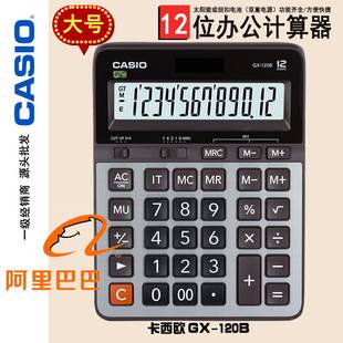 CASIO CASIO GX-120B calculator 12-bit office large solar dual power supply metal desktop business