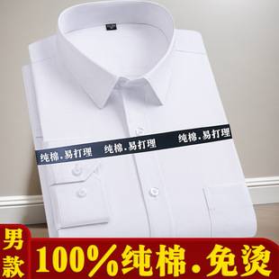 100% Pure Cotton Men's Long-Sleeved White Shirt, Business Professional Workwear, All-Cotton, Non-Iron, Loose Fit, Extra Large Size Shirt