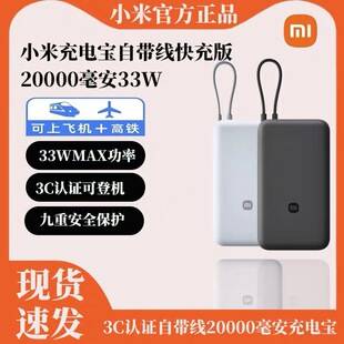 Xiaomi Power Bank with Built-In Cable, Fast Charging Version, 20000Mah 33W, New Model Power Bank Pb2033, Compact and Suitable