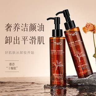 TWG black tea cleansing oil cleansing oil cleansing eyes lips face three-in-one makeup remover cleansing oil