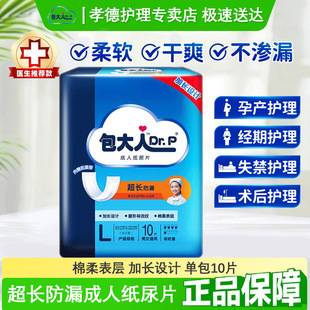 Adult Diapers with Extra-Long Leak-Proof Design, 82*32cm, U-Shaped, Single Pack of 10 Pieces for Elderly People