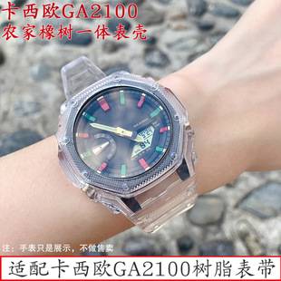 Suitable for Casio G-Shock Integrated Case Strap Octagonal Ga-2100 Watch Modified Royal Oak