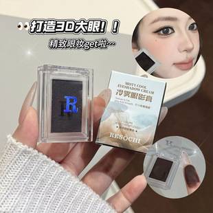 Resochi Cold Mist Eyeshadow Cream, Not Easy to Smudge, with a Potato-Like Texture, Single Color, Atmospheric Black-Brown Eyeshadow, Affordable Price