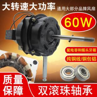 Electric fan motor double ball bearing universal floor fan table fan motor pure copper wire machine head fan motor accessories