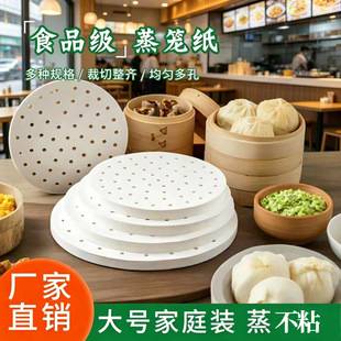 Food Grade Disposable Steamer Paper Non-Stick Steam-Resistant Paper Household Round Pad Paper Steamed Bun Paper Steamed Bun Paper Baking Paper