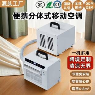 Portable Split-Type Mobile Air Conditioner, Installation-Free, Car-Mounted Air Conditioner, Wall-Mounted Air Conditioner, Energy-Saving Camping Tent Air Conditioner
