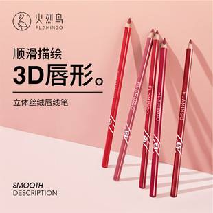 Flamingo 3D Velvet Lip Liner Nude Lipstick Pen Lip Pencil