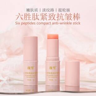 Yanli Six-Peptide Anti-Wrinkle Stick, Firming and Moisturizing Small Powder Stick, Reduces Fine Lines, Facial Skincare Cream, Genuine Wholesale