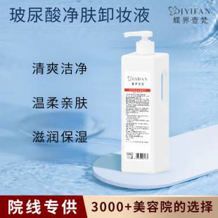 Hyaluronic Acid Makeup Remover, Gentle Makeup Remover, Large Bottle, Facial Cleansing, Three-In-One Eye, Lip and Face Makeup Remover Wholesale