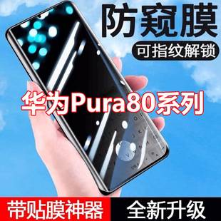 Suitable for Huawei Pura80 Anti-Peep Hydrogel Film P80Pro Tempered Soft Film Pura80Ultra Mobile Phone Protective Film+