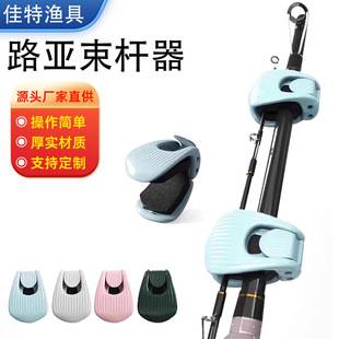 Lure Rod Bundler Fishing Rod Bundling Fixator Raft Rod Fishing Rod Bundling Rod Clip Bundling Fixator Protective Cover