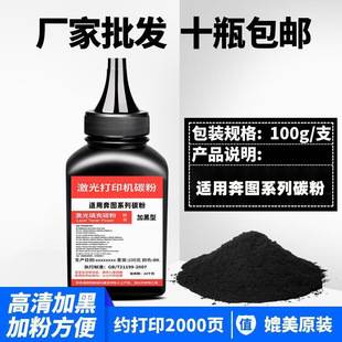 Suitable for Bentu M6202nw toner P2206nw P2200 2210w P2506 M6506 ink bottle powder