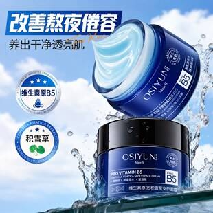 Osu Yun Provitamin B5 Centella Asiatica Protective Cream Oil Control Refreshing Moisturizing Cream Repairs and Soothes Dry Face